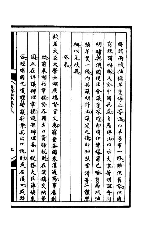 [下载][筹办夷务始末]一百三十七_文庆贾/桢宝鋆.pdf