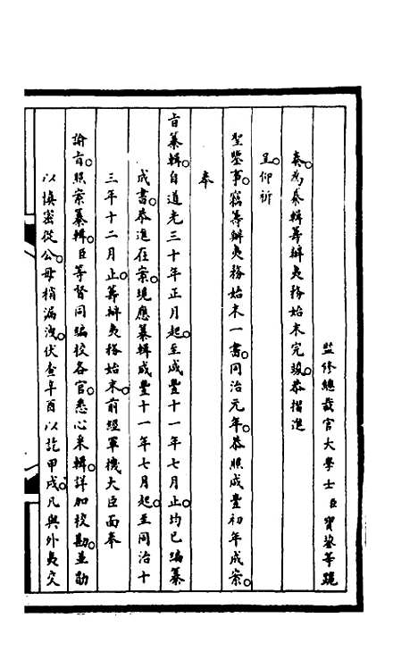 [下载][筹办夷务始末]一百三十九_文庆贾/桢宝鋆.pdf