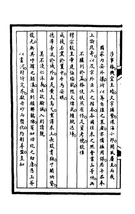 [下载][筹办夷务始末]一百三十九_文庆贾/桢宝鋆.pdf