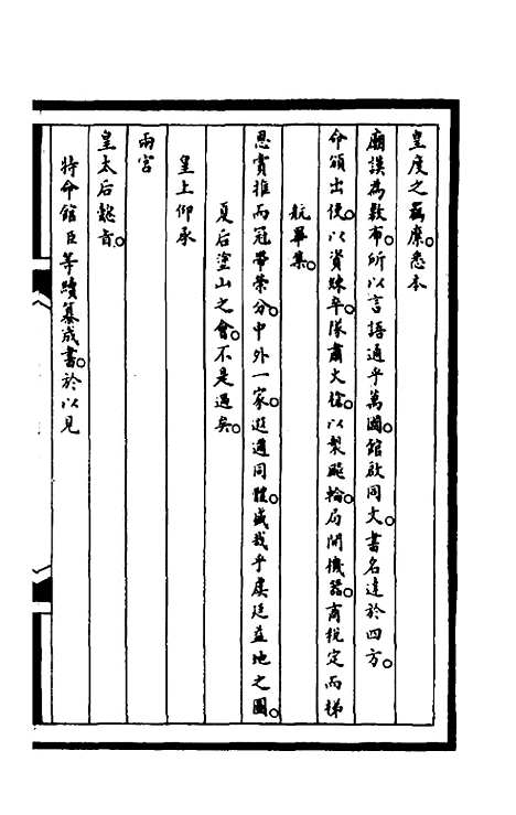 [下载][筹办夷务始末]一百三十九_文庆贾/桢宝鋆.pdf