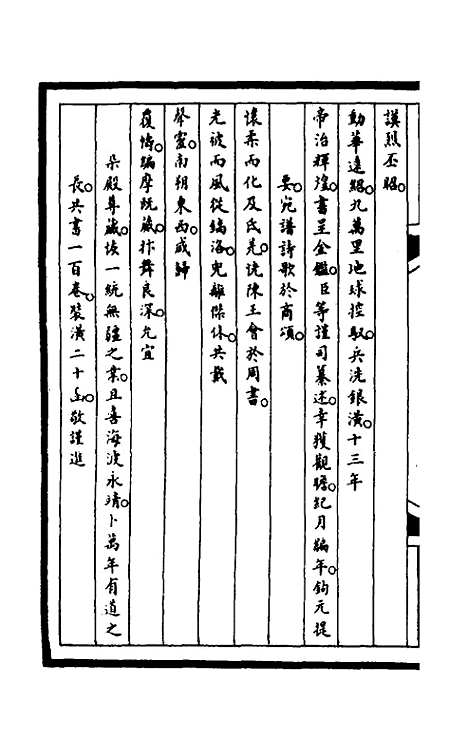 [下载][筹办夷务始末]一百三十九_文庆贾/桢宝鋆.pdf