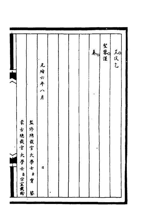 [下载][筹办夷务始末]一百三十九_文庆贾/桢宝鋆.pdf