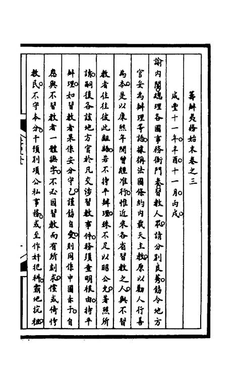 [下载][筹办夷务始末]一百四十_文庆贾/桢宝鋆.pdf