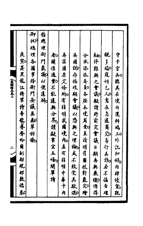 [下载][筹办夷务始末]一百四十_文庆贾/桢宝鋆.pdf