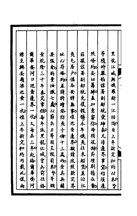 [下载][筹办夷务始末]一百四十_文庆贾/桢宝鋆.pdf