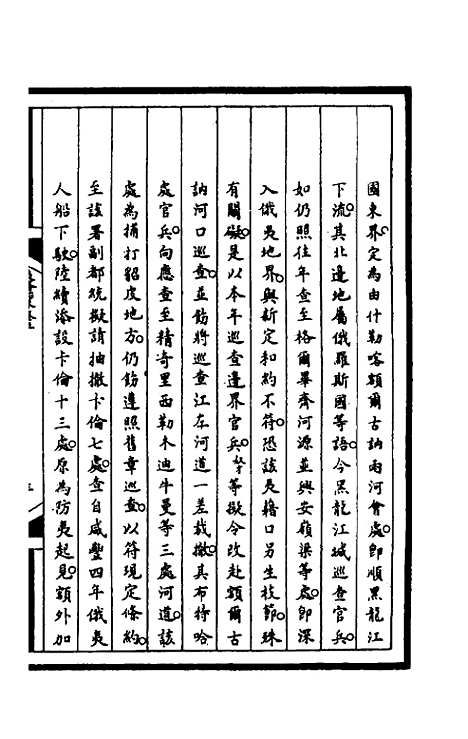 [下载][筹办夷务始末]一百四十_文庆贾/桢宝鋆.pdf