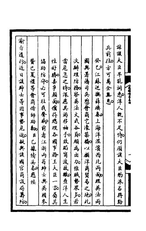 [下载][筹办夷务始末]一百四十一_文庆贾/桢宝鋆.pdf