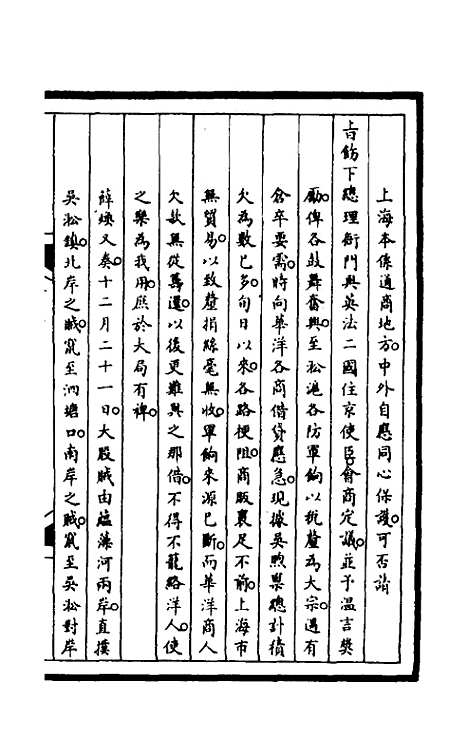 [下载][筹办夷务始末]一百四十一_文庆贾/桢宝鋆.pdf