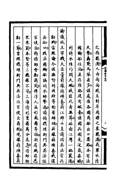 [下载][筹办夷务始末]一百四十一_文庆贾/桢宝鋆.pdf