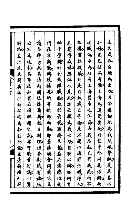 [下载][筹办夷务始末]一百四十一_文庆贾/桢宝鋆.pdf