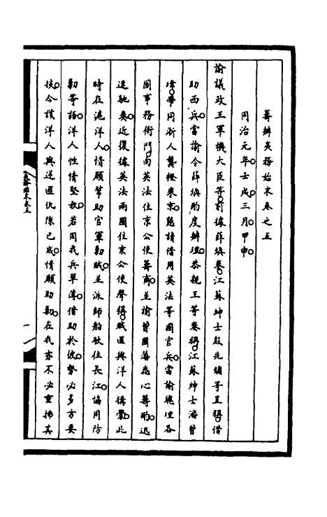 [下载][筹办夷务始末]一百四十二_文庆贾/桢宝鋆.pdf