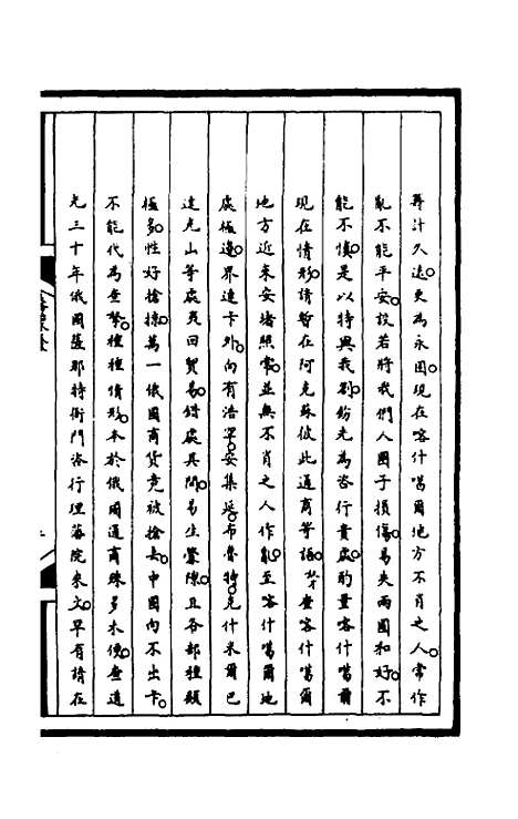 [下载][筹办夷务始末]一百四十二_文庆贾/桢宝鋆.pdf