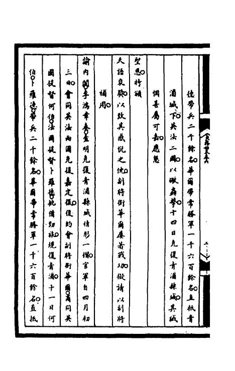 [下载][筹办夷务始末]一百四十三_文庆贾/桢宝鋆.pdf