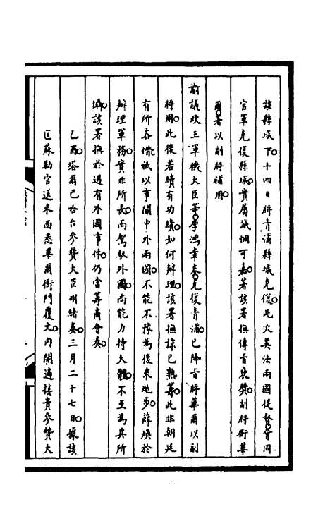 [下载][筹办夷务始末]一百四十三_文庆贾/桢宝鋆.pdf