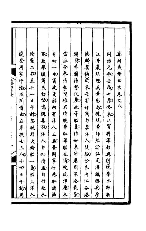 [下载][筹办夷务始末]一百四十五_文庆贾/桢宝鋆.pdf