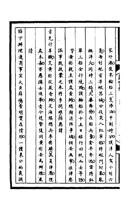 [下载][筹办夷务始末]一百四十五_文庆贾/桢宝鋆.pdf