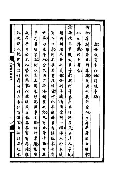 [下载][筹办夷务始末]一百四十五_文庆贾/桢宝鋆.pdf