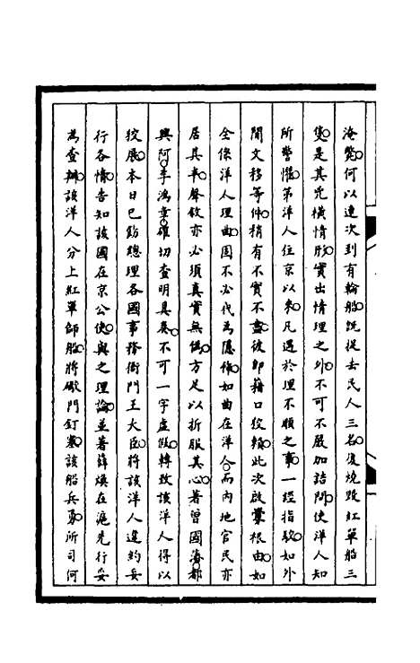 [下载][筹办夷务始末]一百四十五_文庆贾/桢宝鋆.pdf