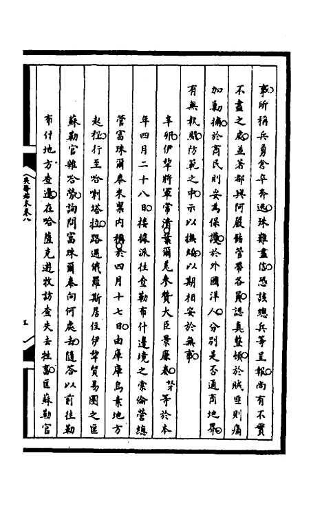 [下载][筹办夷务始末]一百四十五_文庆贾/桢宝鋆.pdf