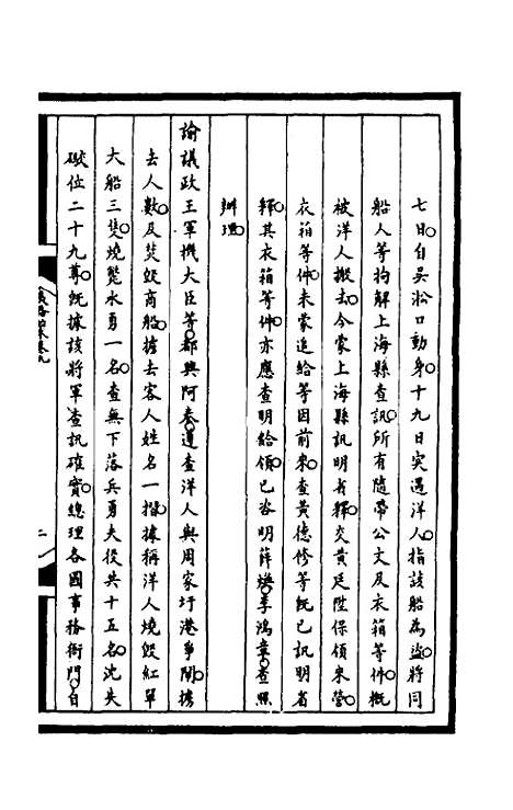 [下载][筹办夷务始末]一百四十六_文庆贾/桢宝鋆.pdf