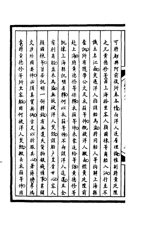 [下载][筹办夷务始末]一百四十六_文庆贾/桢宝鋆.pdf