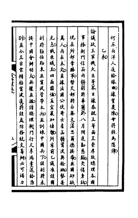 [下载][筹办夷务始末]一百四十六_文庆贾/桢宝鋆.pdf