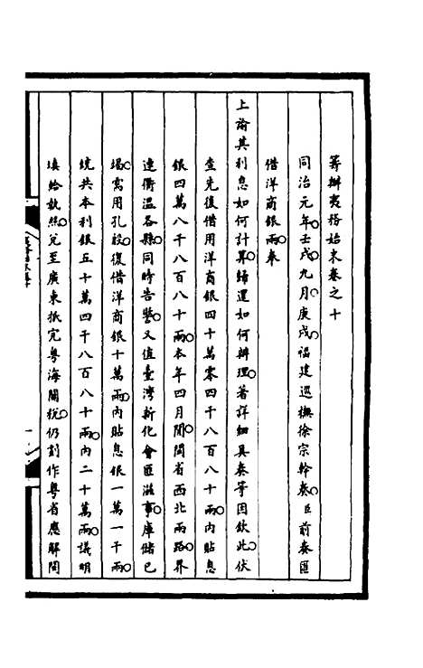 [下载][筹办夷务始末]一百四十七_文庆贾/桢宝鋆.pdf