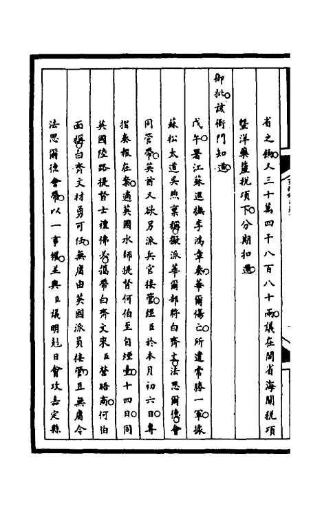 [下载][筹办夷务始末]一百四十七_文庆贾/桢宝鋆.pdf