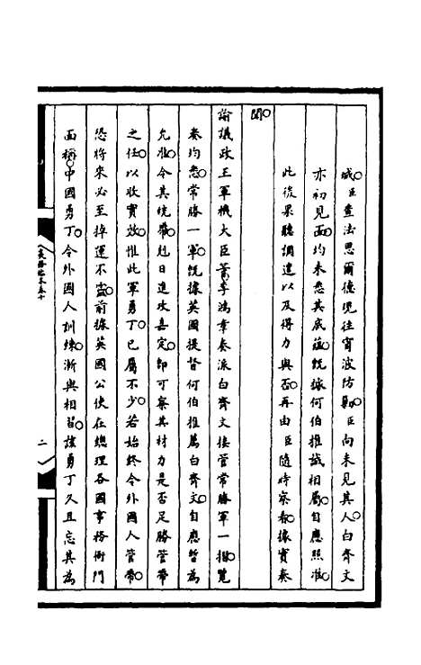 [下载][筹办夷务始末]一百四十七_文庆贾/桢宝鋆.pdf