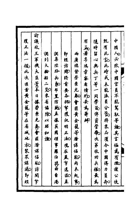 [下载][筹办夷务始末]一百四十七_文庆贾/桢宝鋆.pdf