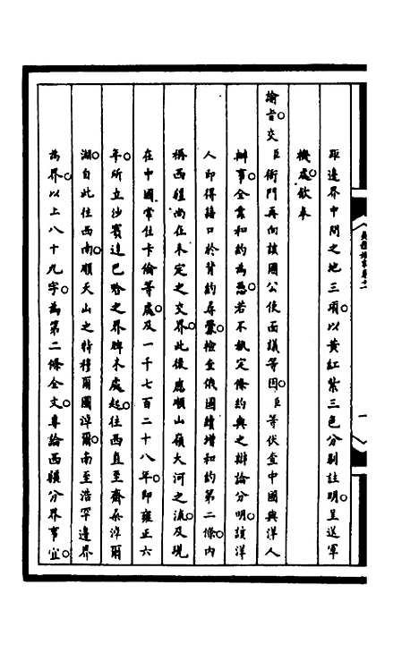 [下载][筹办夷务始末]一百四十八_文庆贾/桢宝鋆.pdf