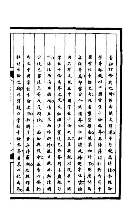 [下载][筹办夷务始末]一百四十八_文庆贾/桢宝鋆.pdf