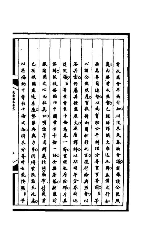 [下载][筹办夷务始末]一百四十八_文庆贾/桢宝鋆.pdf