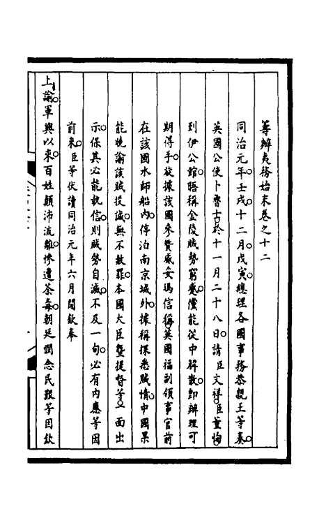 [下载][筹办夷务始末]一百四十九_文庆贾/桢宝鋆.pdf