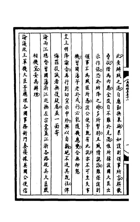 [下载][筹办夷务始末]一百四十九_文庆贾/桢宝鋆.pdf