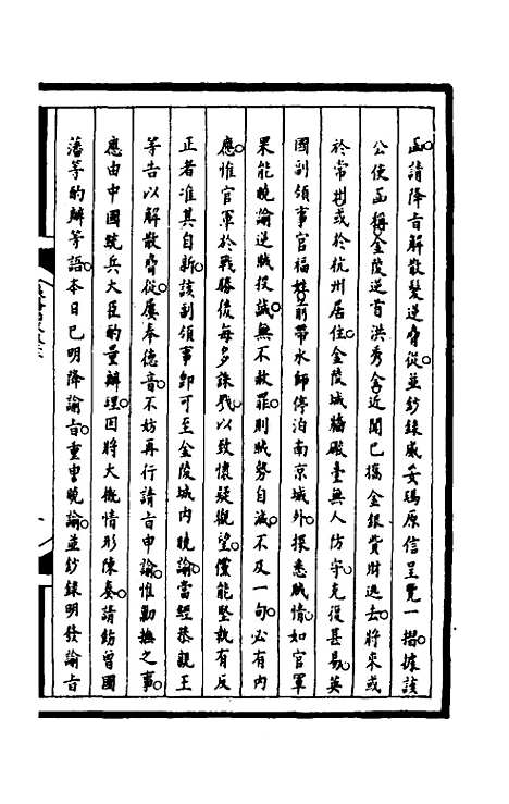 [下载][筹办夷务始末]一百四十九_文庆贾/桢宝鋆.pdf