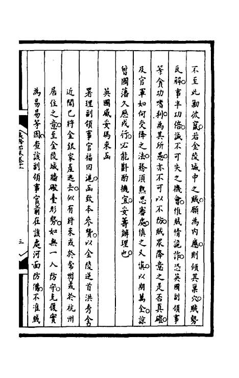 [下载][筹办夷务始末]一百四十九_文庆贾/桢宝鋆.pdf