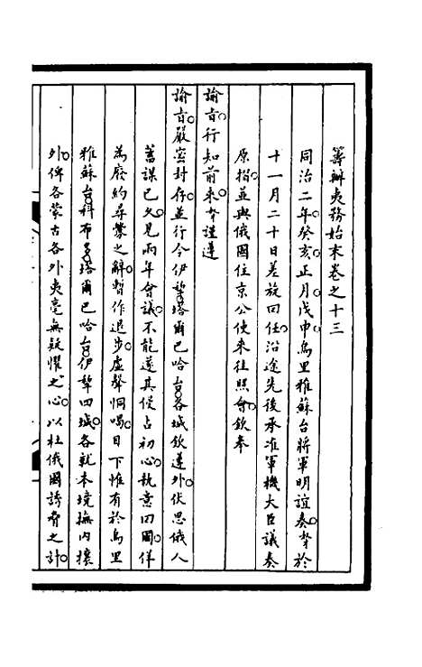 [下载][筹办夷务始末]一百五十_文庆贾/桢宝鋆.pdf