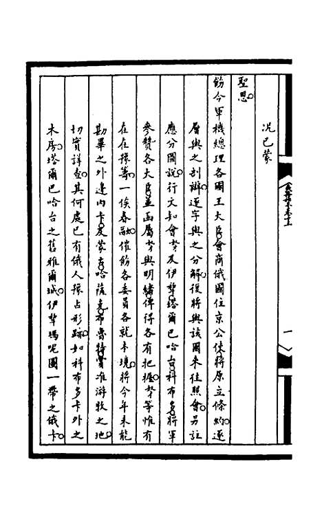 [下载][筹办夷务始末]一百五十_文庆贾/桢宝鋆.pdf