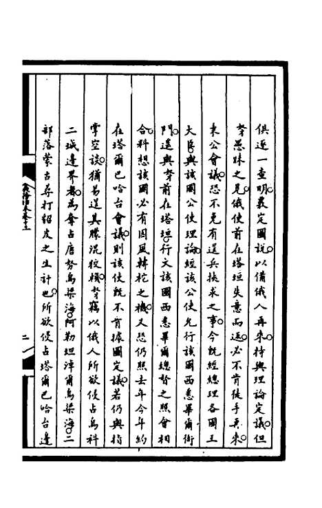 [下载][筹办夷务始末]一百五十_文庆贾/桢宝鋆.pdf