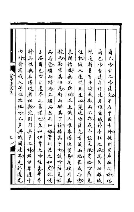 [下载][筹办夷务始末]一百五十_文庆贾/桢宝鋆.pdf