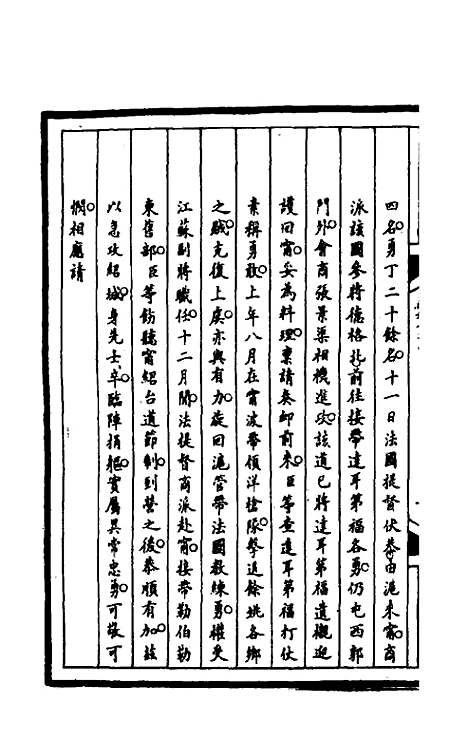 [下载][筹办夷务始末]一百五十一_文庆贾/桢宝鋆.pdf