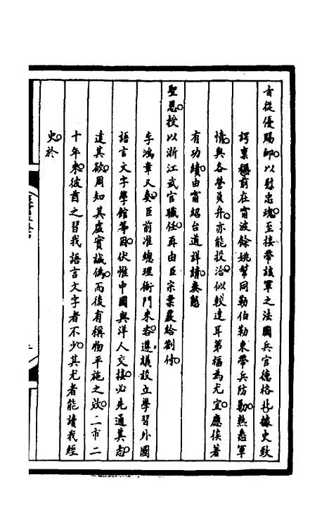 [下载][筹办夷务始末]一百五十一_文庆贾/桢宝鋆.pdf