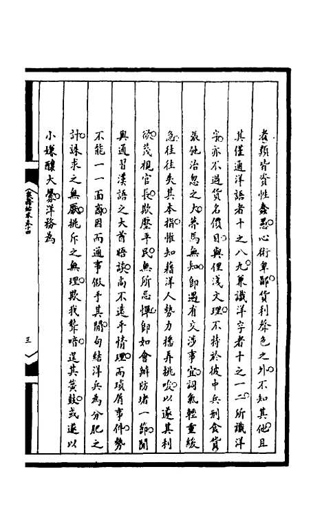 [下载][筹办夷务始末]一百五十一_文庆贾/桢宝鋆.pdf