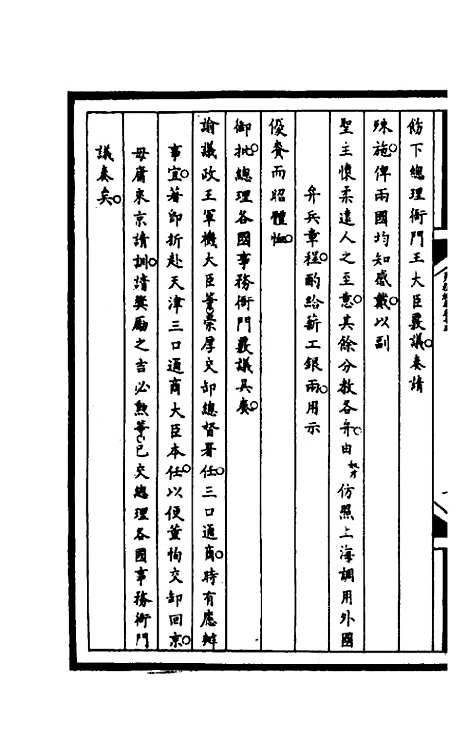 [下载][筹办夷务始末]一百五十二_文庆贾/桢宝鋆.pdf