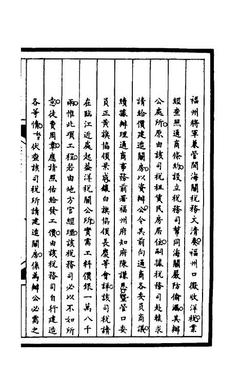 [下载][筹办夷务始末]一百五十二_文庆贾/桢宝鋆.pdf