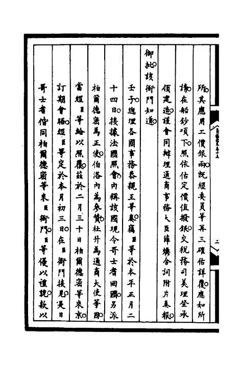 [下载][筹办夷务始末]一百五十二_文庆贾/桢宝鋆.pdf