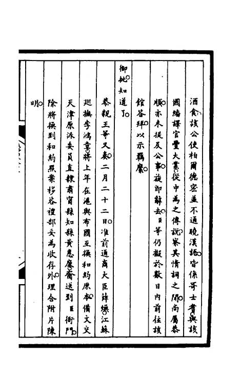 [下载][筹办夷务始末]一百五十二_文庆贾/桢宝鋆.pdf