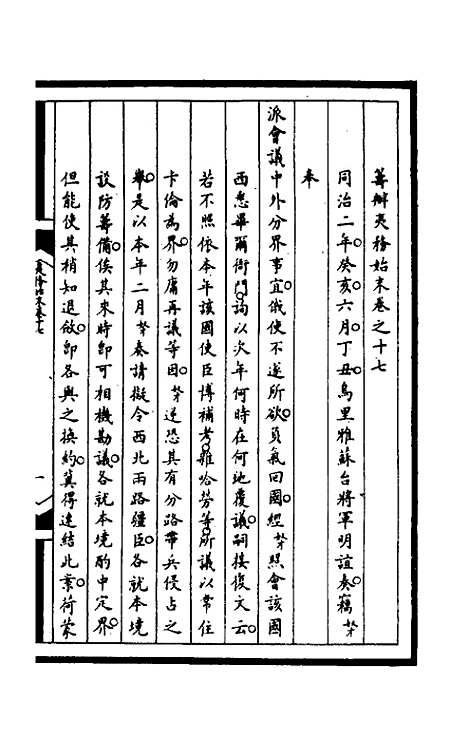 [下载][筹办夷务始末]一百五十四_文庆贾/桢宝鋆.pdf