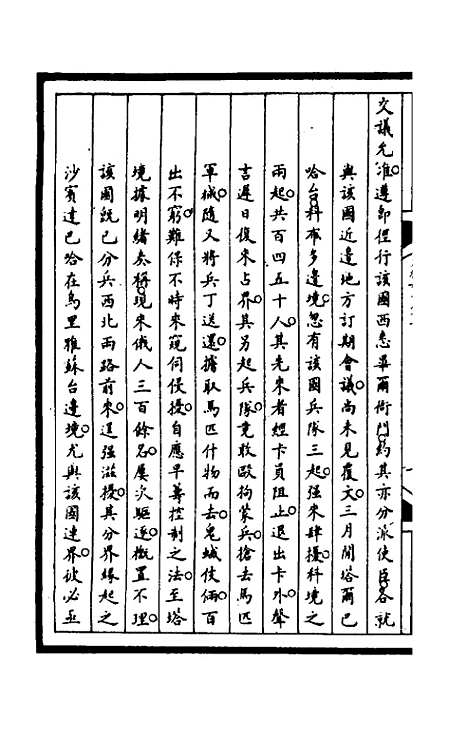 [下载][筹办夷务始末]一百五十四_文庆贾/桢宝鋆.pdf